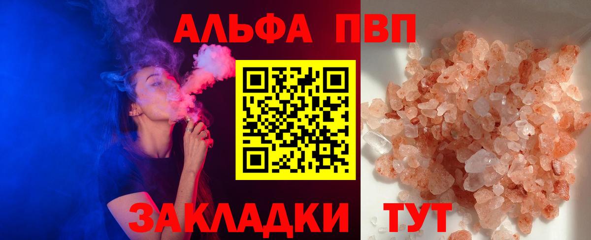 Минусинск  купить  цена  A-PVP Crystall  Вход с VPN  Alfa_PVP Crystall 