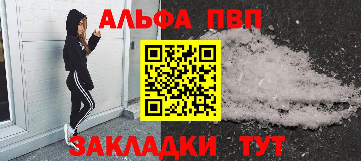 Alfa_PVP Crystall Минусинск