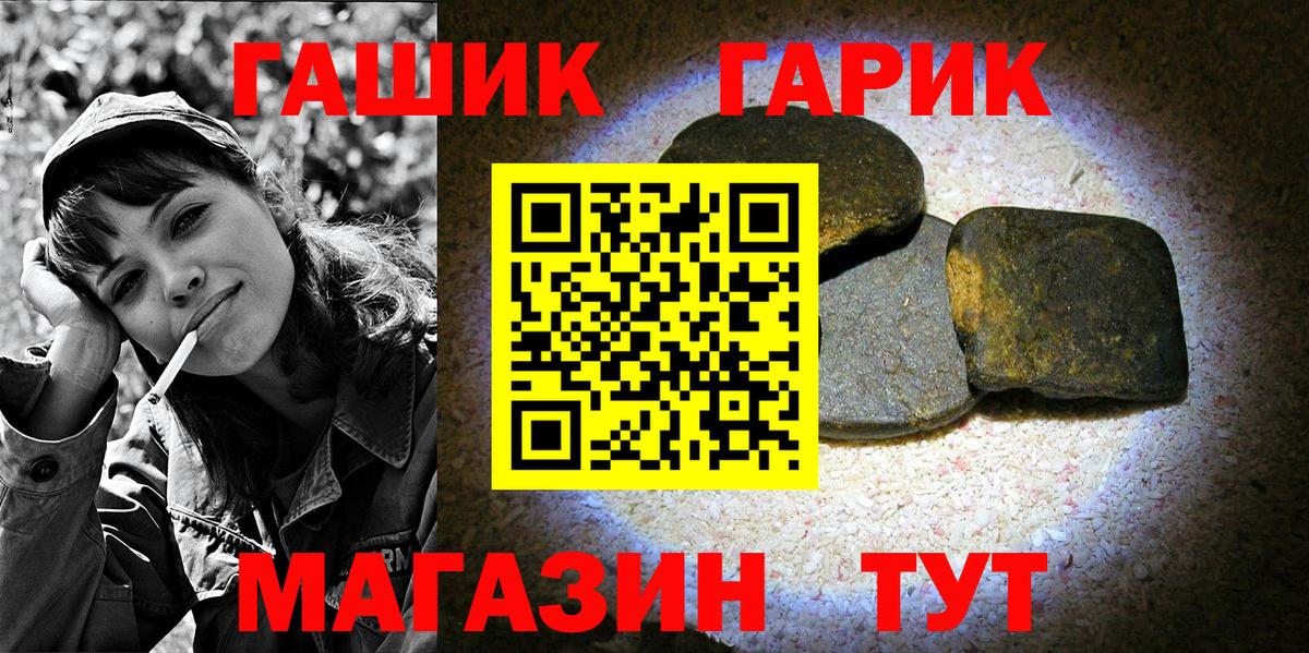 ГАШ гарик  ГАШ VHQ  продажа наркотиков  Гашиш  Вход с VPN  Минусинск 