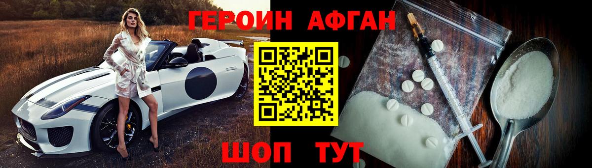 ГЕРОИН Heroin  Вход с VPN  Минусинск 