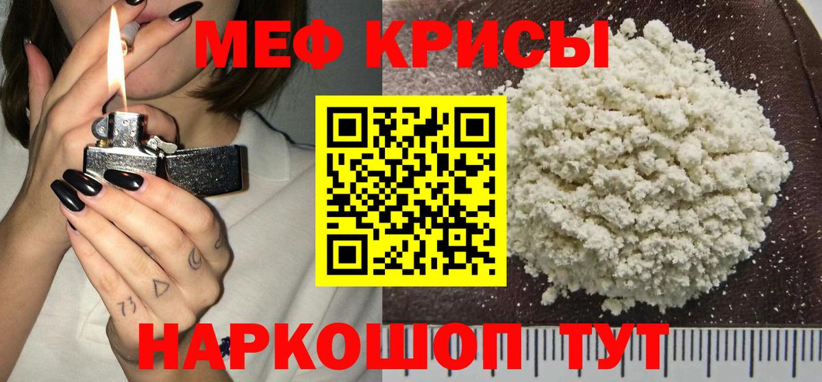 Меф кристаллы Минусинск