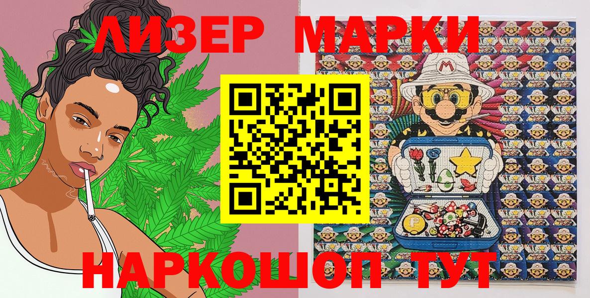 Марки N-bome  Наркотические марки 1,8мг  Вход с VPN  Минусинск 